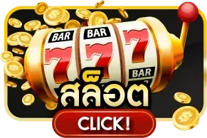 สล็อตออนไลน์ยอดนิยมบน PABLO789